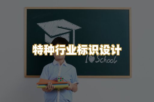 企业营业执照美术设计